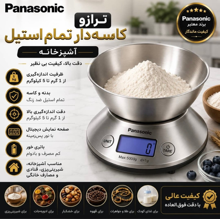 ترازو آشپرخانه پاناسونیک مدل PA-200